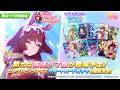【ウマ娘】LoH宇宙最強アストンマーチャン本当に今宵完成させますんで見ててください。【リーグオブヒーローズ京都1200m】