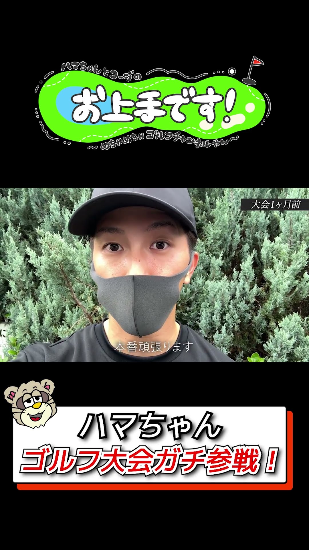 126 Hama-chan Seriously Enters the Golf Tournament! - YouTube
