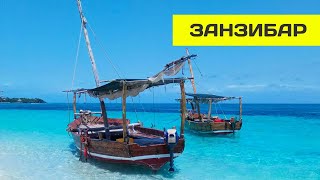 Отдых на острове Занзибар 2019 | Нунгви Кендва | Zanzibar 2019