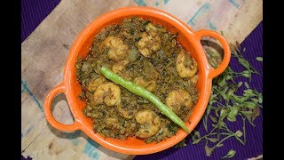 Prawns Curry | Prawns with Tender Tamarind Leaves Curry | చింతచిగురు రొయ్యలు