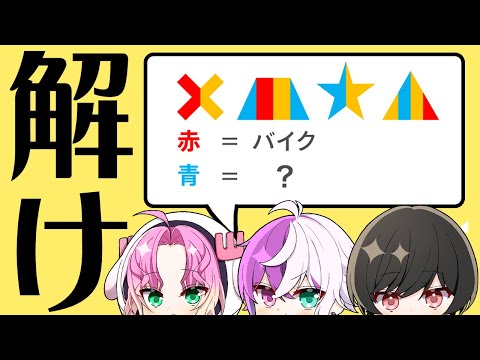 【なぞなぞ】まさかのメンバーがポンコツ発揮！？あの高校生名探偵も参戦！【ミミすた】