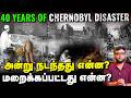 40 Years of Chernobyl Disaster: அந்தச் சபிக்கப்பட்ட இரவில் நடந்தது என்ன? | Explained | Soviet Union