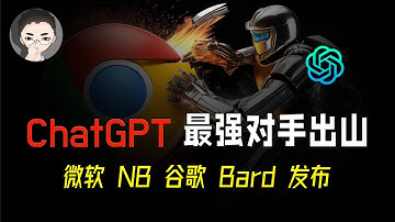 ChatGPT 最强对手出山！微软 NB 谷歌 Bard，搜索巨头争霸！Video to Video, AI 群雄逐鹿。潘多拉魔盒还是科技爆发开端？