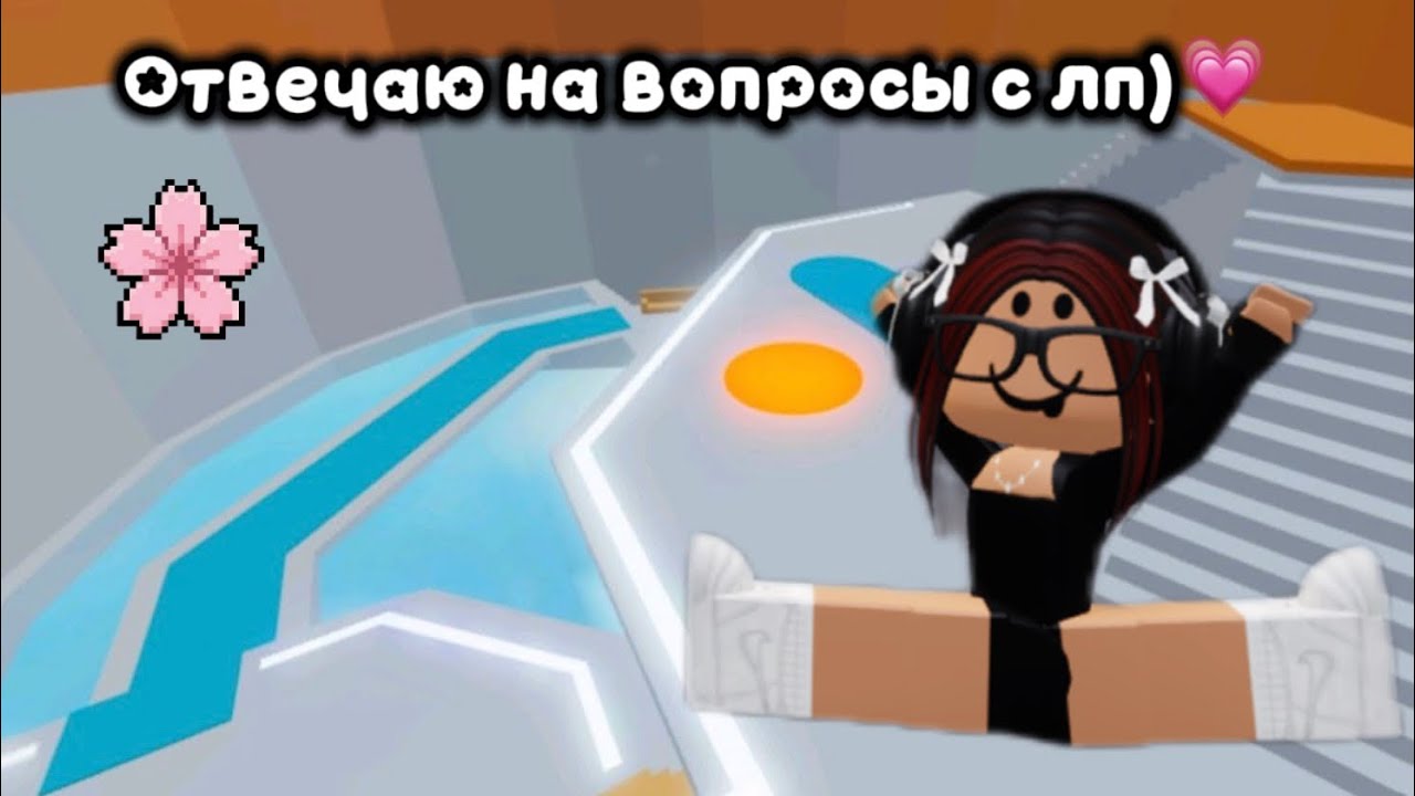 Ответы на вопросы подписчиков с лп)💗