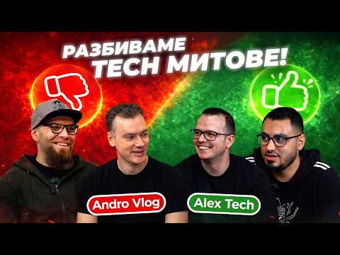 ЛЪЖИТЕ за PC Хардуера, в Които ВСИЧКИ Вярват