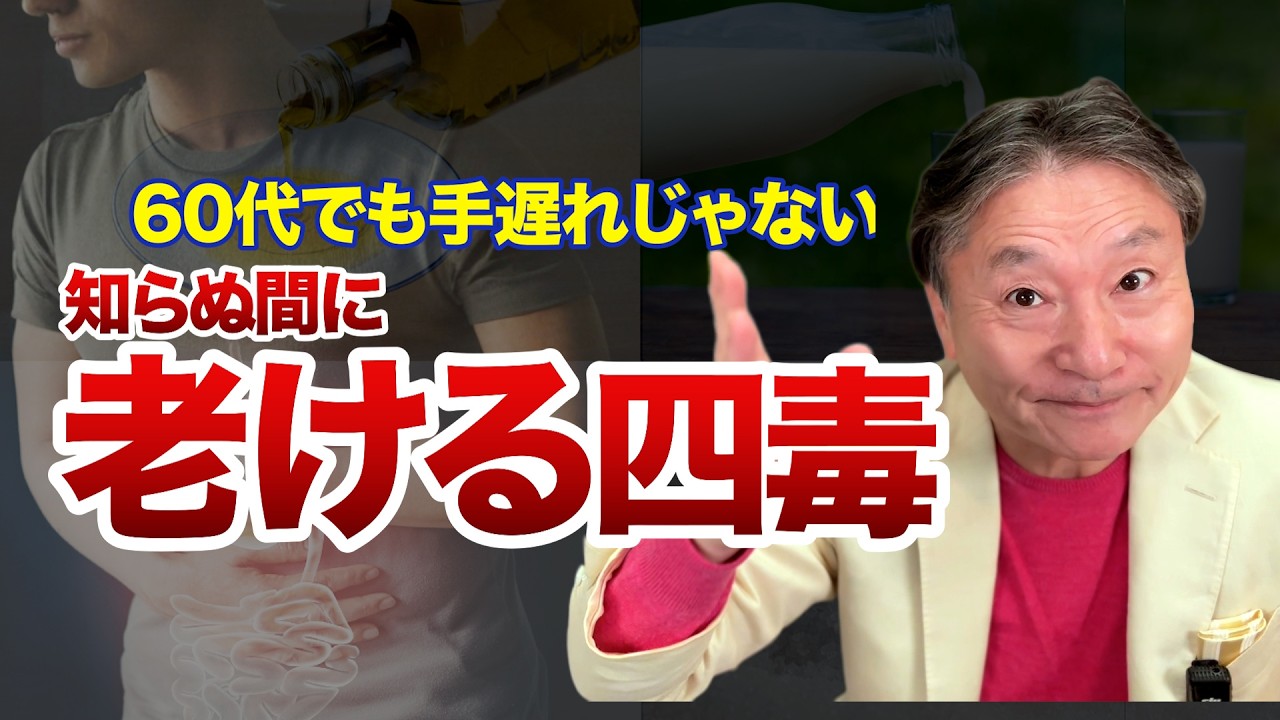 【50代60代必見】知らぬ間に老ける「4つの食習慣」ホルモンが崩れるとどうなる？
