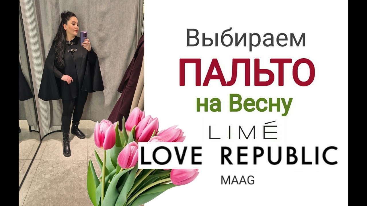 Шопинг.Выбираем Пальто на ВЕСНУ.Уход D'Alba.Ремонт