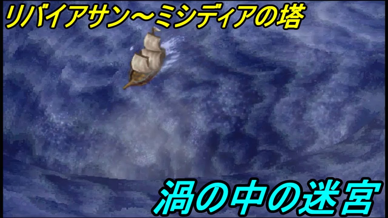 ファイナルファンタジー2 18 スマホ版 リバイアサン ミシディアの塔 竜騎士リチャード登場 Kazuboのゲーム実況 Youtube ファイナルファンタジー2 18 スマホ版 リバイアサン ミシディアの塔 竜騎士リチャード登場 Kazuboのゲーム実況 Youtube