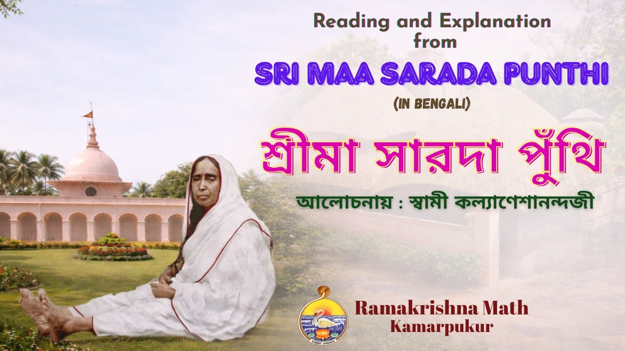 Religious Discourse by Swami Kalyaneshanandaji II Sri Maa Sarada Punthi ||01.03.2026 II