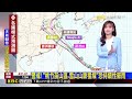 【淑麗氣象】 「巴威」各國路徑看法趨一致 朝北部海面通過@newsebc