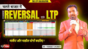 LTPs CALCULATION | REVERSAL TO LTPs BY VINEET DUBEY | LTP CALCULATOR | STOCKS | INDEXES | TRADING