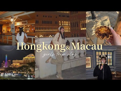 【VLOG】2泊3日香港＆マカオ| ENFJとINTPのギリギリハプニング女子旅🇭🇰🇲🇴🎰