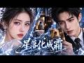 龍鳳胎因一雙異色瞳被嘲笑“沒爸爸”,媽媽只能說爸爸去了遠方!另一邊,豪門總裁拒絕聯姻,卻追查一家旅館多年,他究竟在找誰?