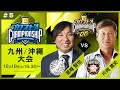 【2020】スピチャン 九州/沖縄大会【プロスピA】