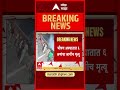 Gujarat Bus Accident : सूरतमध्ये दोन बसेसचा भीषण अपघात, एक बस महाराष्ट्रातली असल्याची माहिती