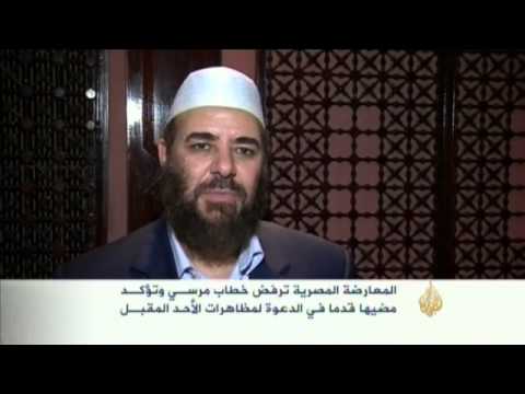 المعارضة المصرية ترفض خطاب مرسي