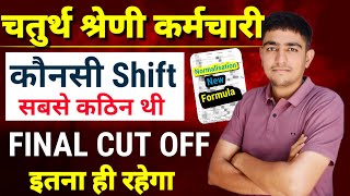 🔴फिर से होगा Normalization 🔴 | Chaturth Shreni Cut Off Marks 2025 | 4th grade cut off | safe score