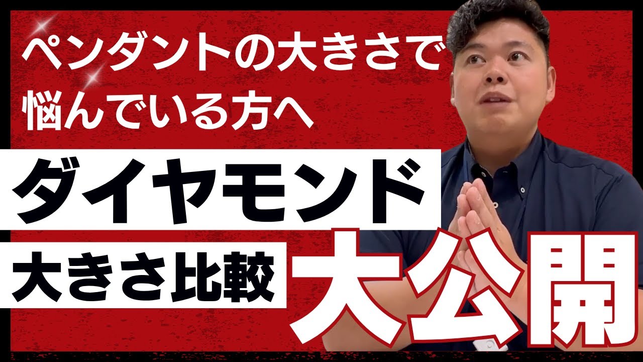 0.1ctから1ctまでのダイヤの大きさってこんなに違うんだ？ - YouTube