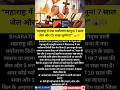 “Maharashtra’s New Anti-Conversion Law: Up to 7 Years Jail &amp; ₹5 Lakh Fine!” ⚖️😱 #shorts #brekingnews