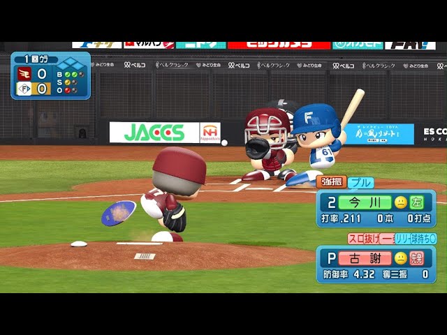 Power Pro Baseball 2024-2025: Nippon Ham Fighters vs. Rakuten
