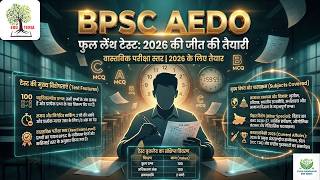 AEDO  Test | BPSC AEDO  | BPSC AEDO Test no -1 Eduteria new 2026  | #aedo #AEDO #bpscaedo#bpscexam