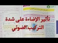 تأثير الإضاءة على شدة التركيب الضوئي علوم طبيعية اولى ثانوي علمي 