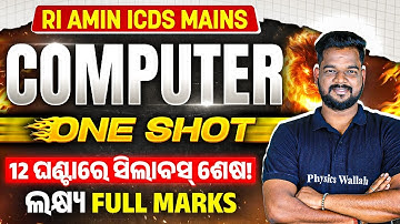 Computer One Shot | RI Amin ICDS Mains Computer Marathon | Computer One Shot For RI AMIN mains 2025