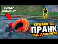 EDWARD BIL / ПРАНК НАД ДОСТАВЩИКОМ - ЧУТЬ НЕ УТОНУЛ / экстремальная доставка