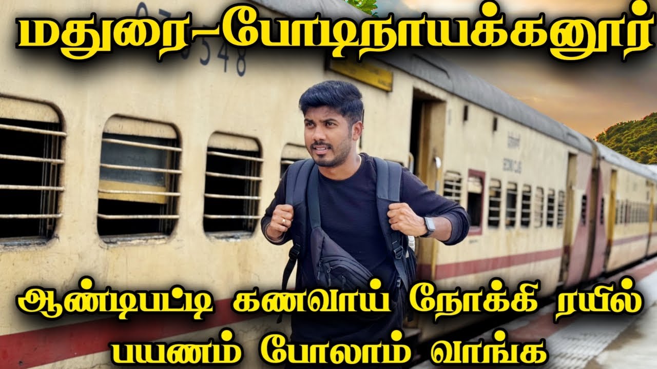 ஆண்டிபட்டி கணவாய் நோக்கி | Madurai to Bodinayakanur Train Journey Tamil | Mathan's journey #madurai
