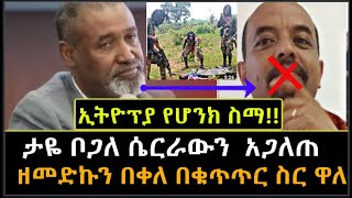 ሰበር ዜና |Ethiopia News ዛሬ | Ethiopian Daily News!#minaddis#ethio360#satenaw media#fetadaily##bbc