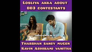 Losliya about Biggboss 3 contestants || tharshan,sandy,mugen,Kavin, abhirami,vanitha