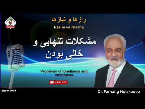 Show 6001 مشکلات تنهایی و خالی بودن