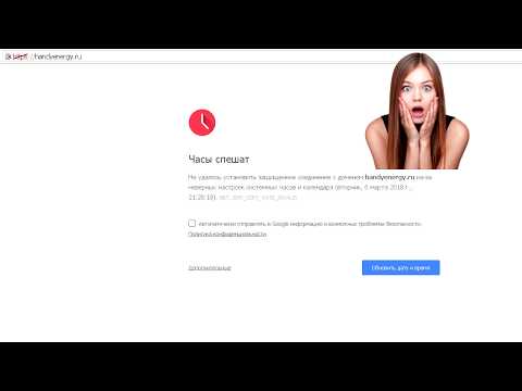 Как исправить. Часы спешат  Не удалось установить защищенное соединение.