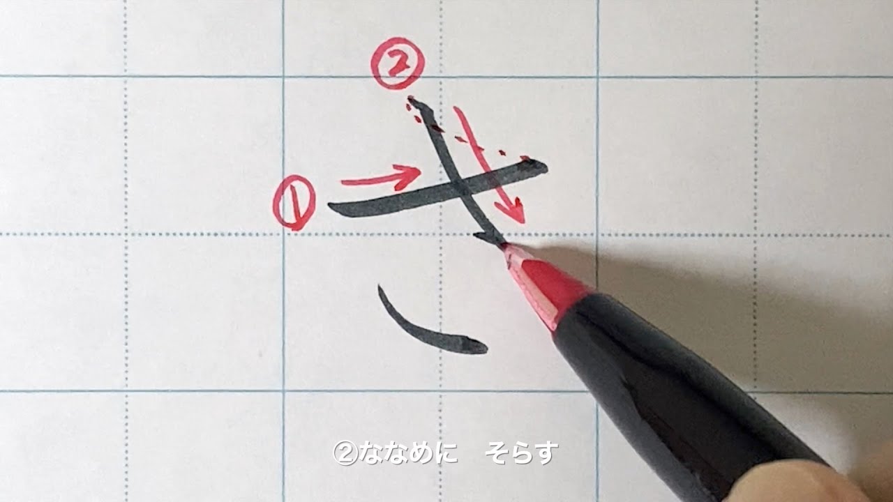 【ひらがな練習】「さ行」上手な書き方のコツ!運筆動画|幼児教育 - YouTube