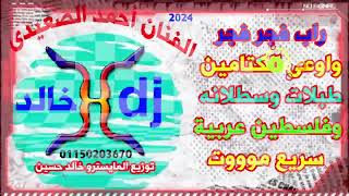 خليجى الفنان احمد الصعيدى فجر فجر      توزيع المايسترو خالد حسين سمعها
