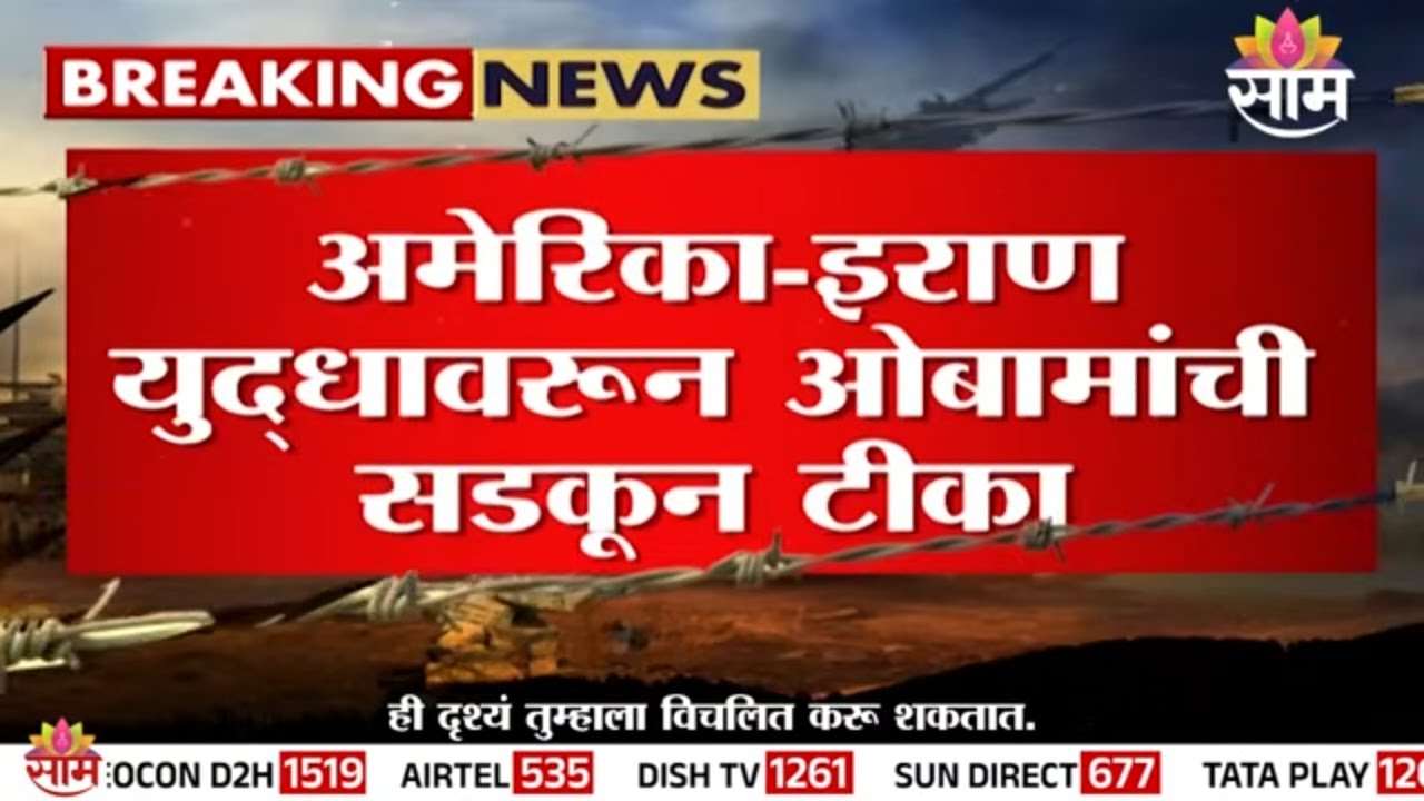 Барак Обама критикует Трампа | Конфликт США и Ирана