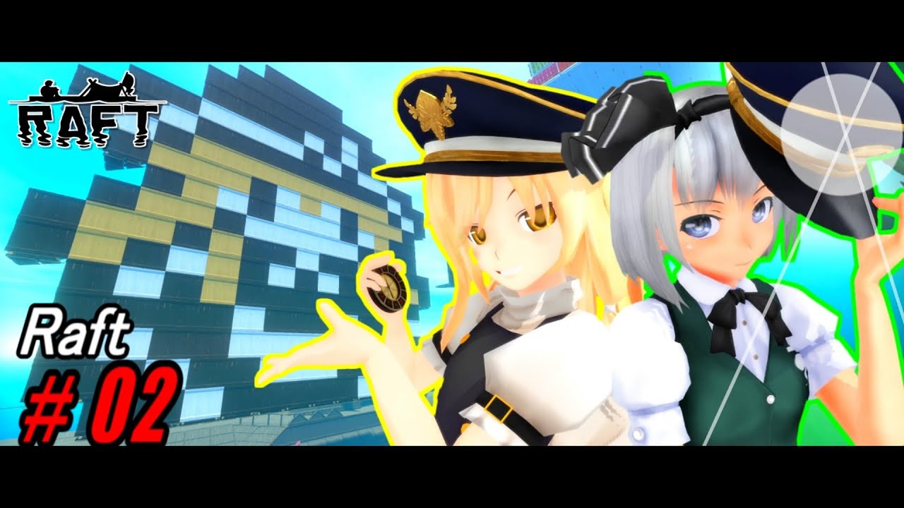 【ゆっくり実況】水没した世界で暮らすんだよ!あくしろよ! # 2 【Raft】