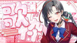 【#歌枠】1曲聴いてって🔥今イチオシの曲を歌う歌枠🎰🎤︙KARAOKE Stream【七福あかね / セブンズTV】 #七福の刻