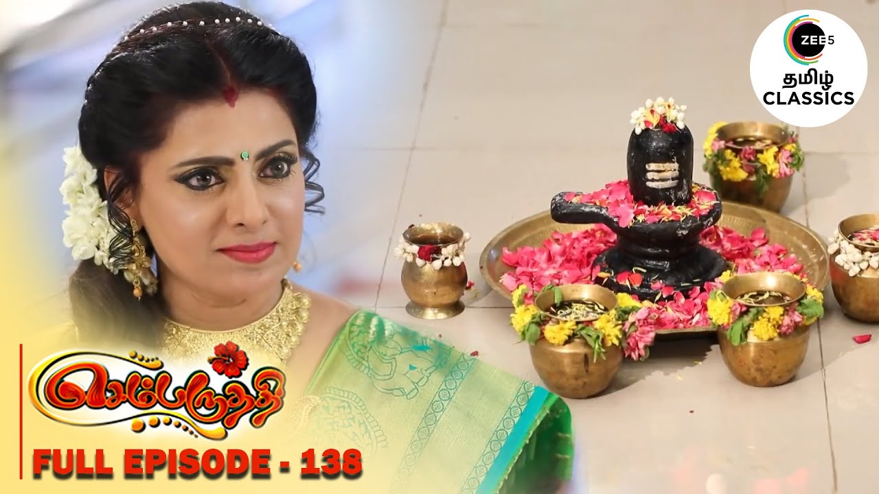 Puja at Akhilandeshwari's House | Sembaruthi | Ep 138 | ZEE5 Tamil Classic