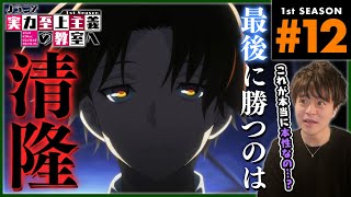 ようこそ実力至上主義の教室へ 同時視聴