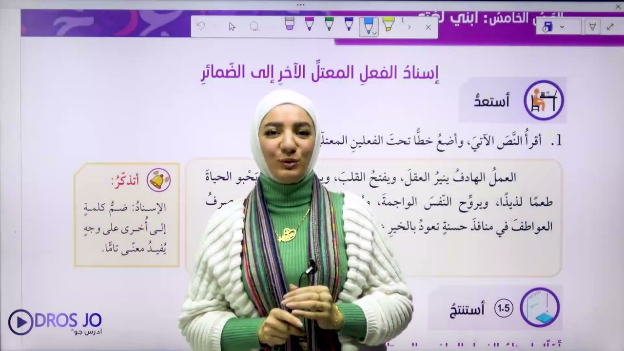 حل أسئلة قاعدة إسناد الفعل المعتل الآخر إلى الضمائر / تاسع -  الأستاذة هيا البيطار