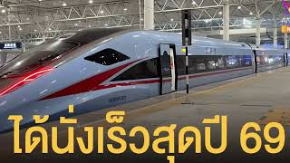 รถไฟความเร็วสูงที่เร็วที่สุดและล้ำยุคที่สุดในโลก 2023 #ในระบบภาพและเสียง #4k