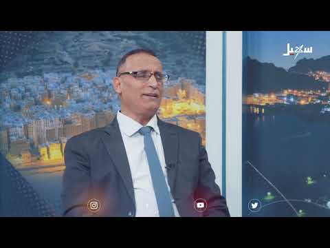 حديث العاشرة | ما لذي ستتخذهـ الأمم المتحدة تجاهـ جريمة مقتل باعلوي في سجون #مليشيا_إيران_الحوثية؟