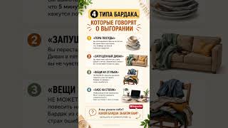 🫠 Бардак — это не всегда про лень. Иногда это сигнал, что ресурсы на нуле, а голова перегружена 🤯