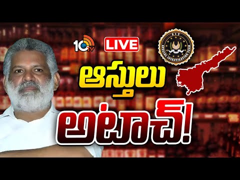 LIVE: చెవిరెడ్డి కుటుంబ సభ్యుల ఆస్తుల జప్తుకు ఏపీ ప్రభుత్వం అనుమతి | Chevireddy Bhaskar Reddy | 10TV - 10TVNEWSTELUGU