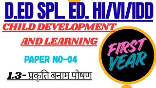 Nature VS Nurture | प्रकृति बनाम पोषण | Child development and learning | cdp | Unit- 1.3