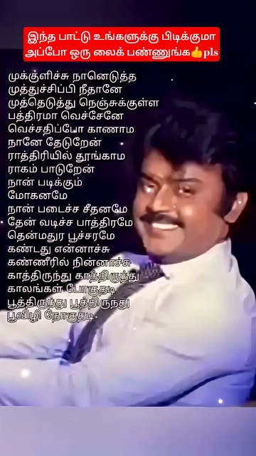 #இந்தப் பாட்டு உங்களுக்குப் பிடிக்கும் தானே அப்போ ஒரு லைக் பண்ணுங்க#கேப்டன் song#tamil