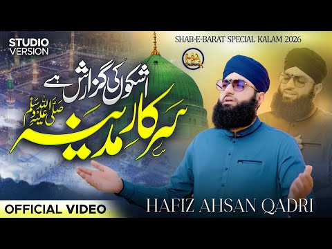 Hafiz Ahsan Qadri - Ashkon Ki Guzarish Hai Sarkar e Madina ﷺ - Shab e Barat Special Kalam 2026