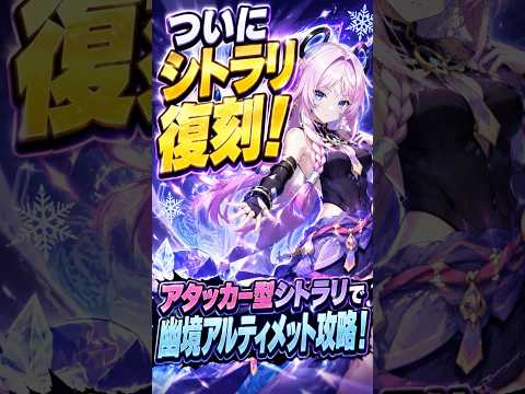【原神】シトラリMax250万ダメージ！？シトラリ復刻を祝ってアタッカ型で幽境の激戦を攻略！