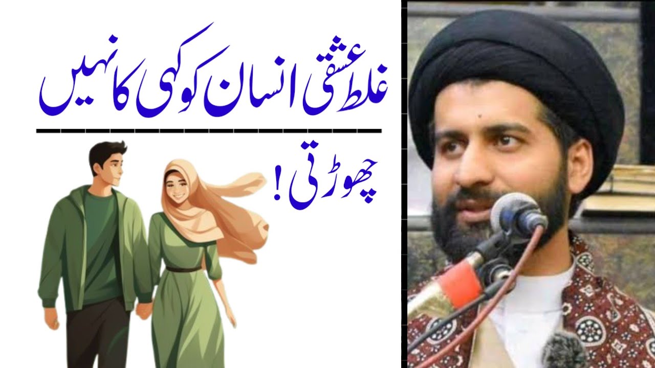 Ghalat Aashqui Insan Ko Kahi Ka Nahi Chorti.! Maulana Arif Hussain Kazmi